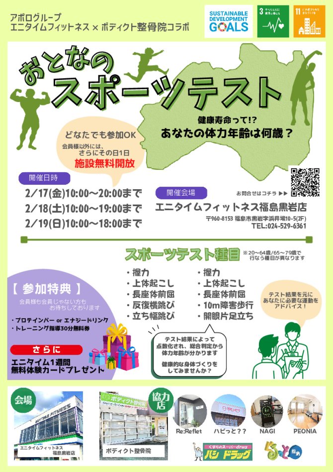 おとなのスポーツテスト