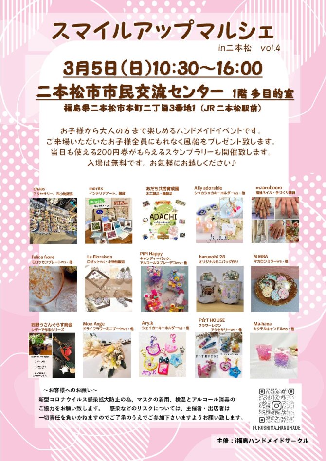 スマイルアップマルシェ　in二本松　vol.4