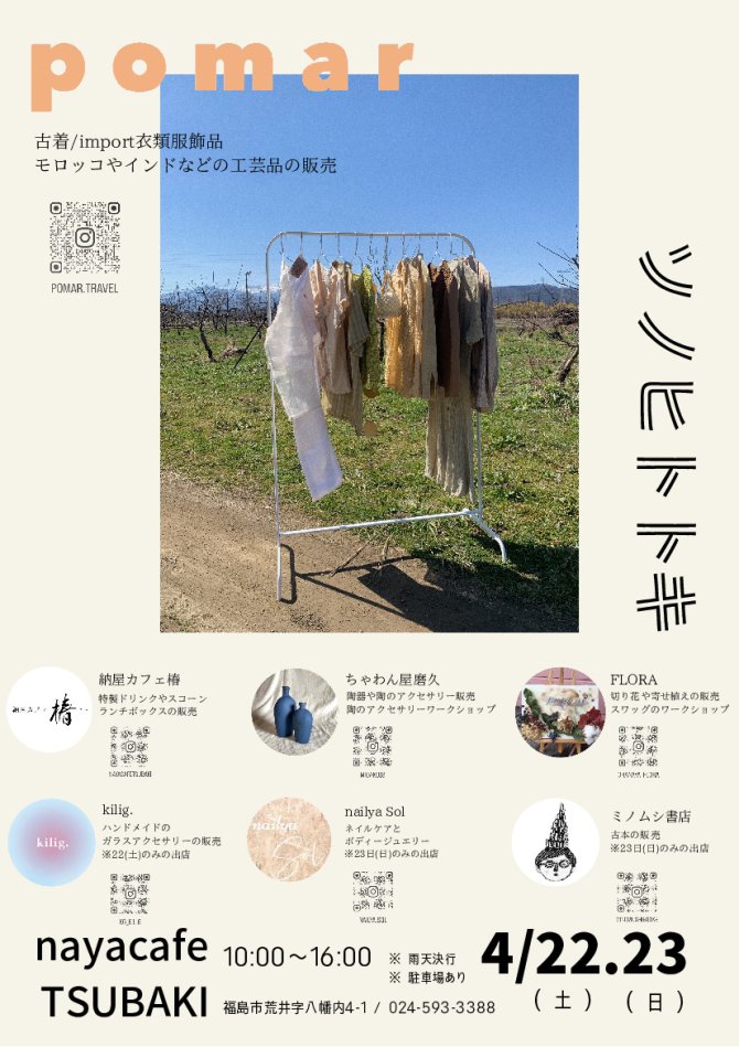 ソノヒトトキ
