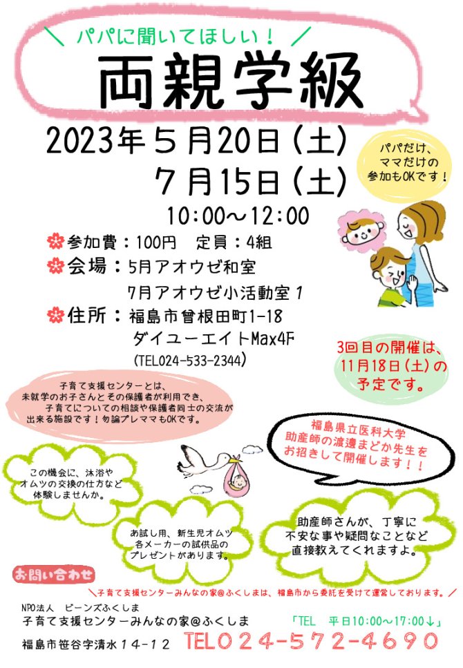 パパに聞いてほしい！両親学級 vol.1