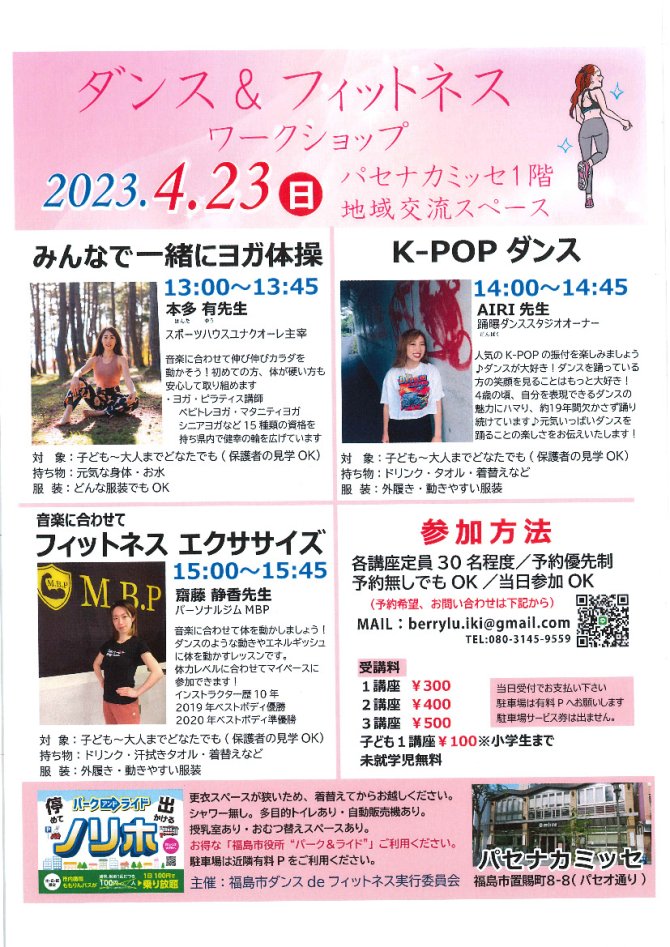 ダンス＆フィットネスワークショップ