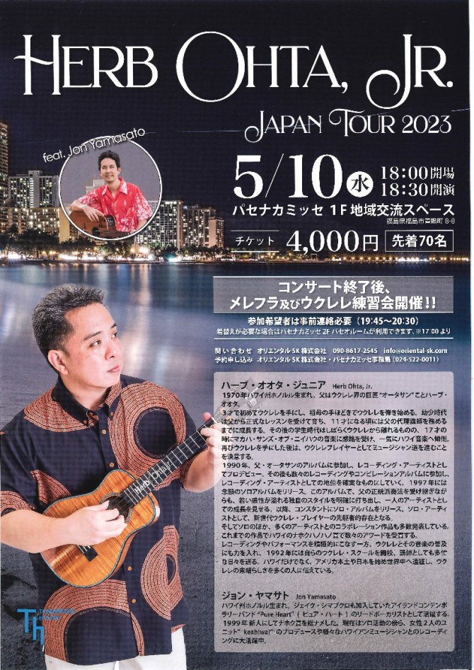 HERB　OHTA　JR.のJAPAN　TOUR2023