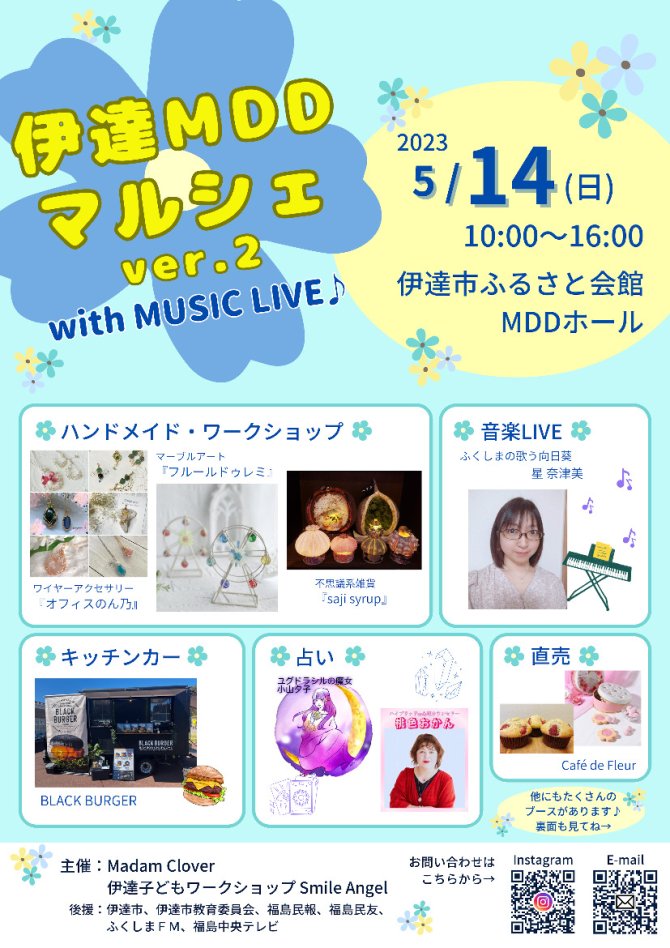 伊達MDDマルシェ