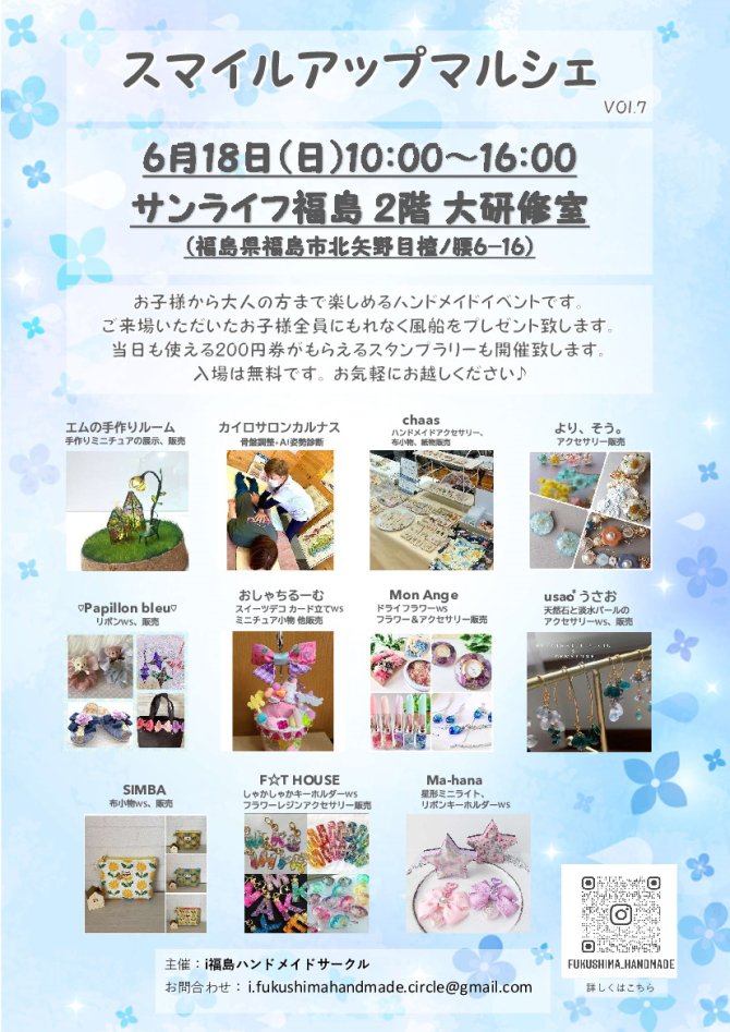 スマイルアップマルシェ　vol.7