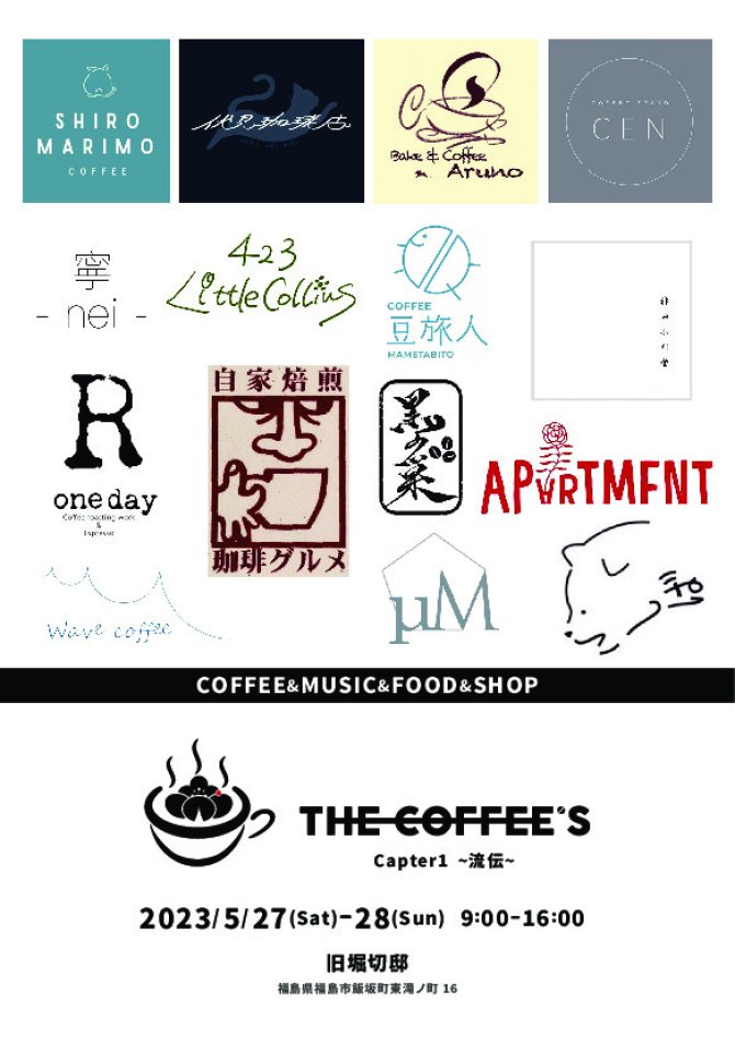 THE COFFEE'S Chapter1 ～流伝～