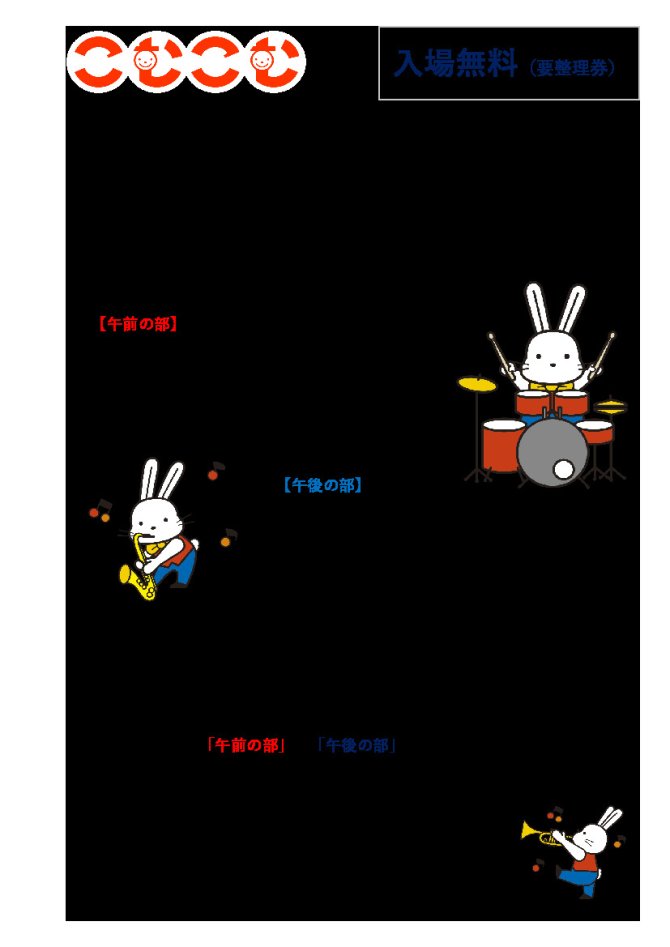 こむこむジャズコンサート