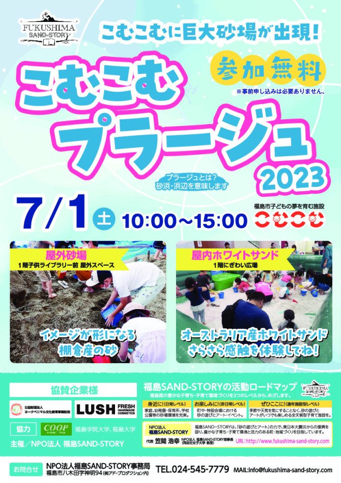 こむこむプラージュ2023