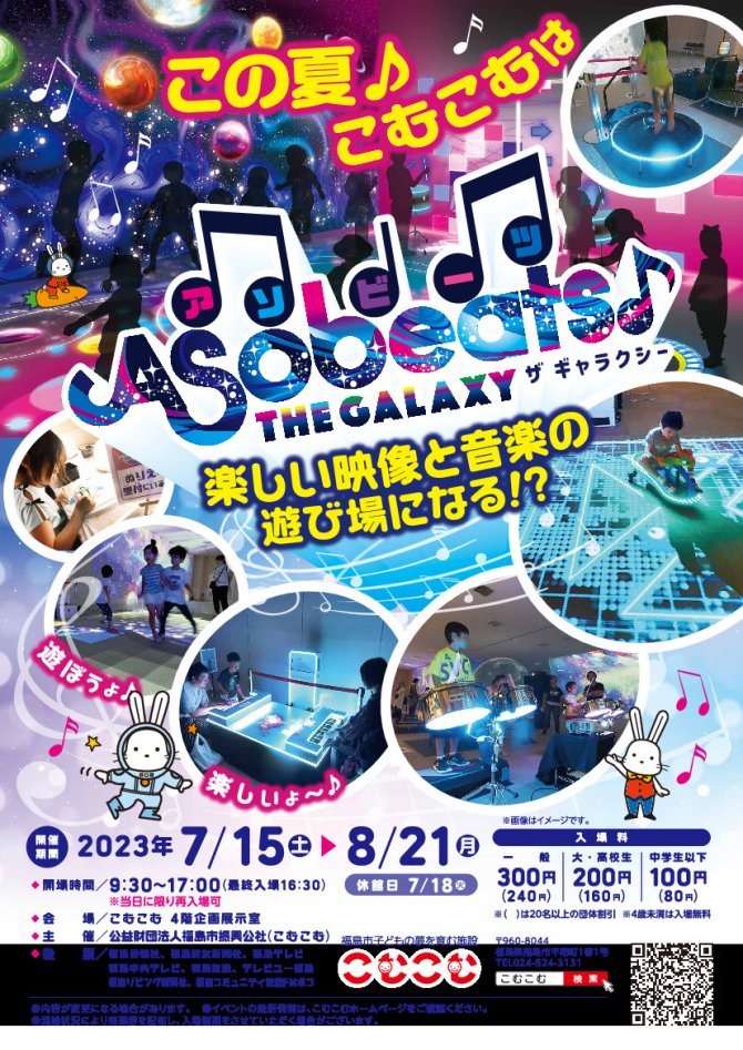Asobeats♪　THE GALAXY　（アソビーツ　ザ　ギャラクシー）