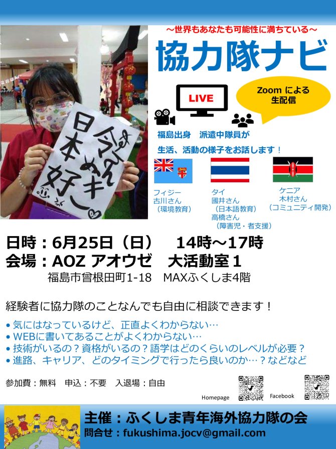協力隊ナビ