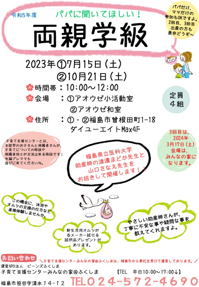 パパに聞いてほしい！両親学級 vol.２