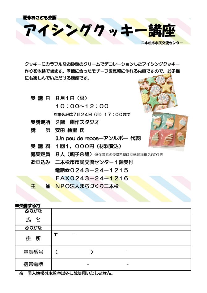 アイシングクッキー講座