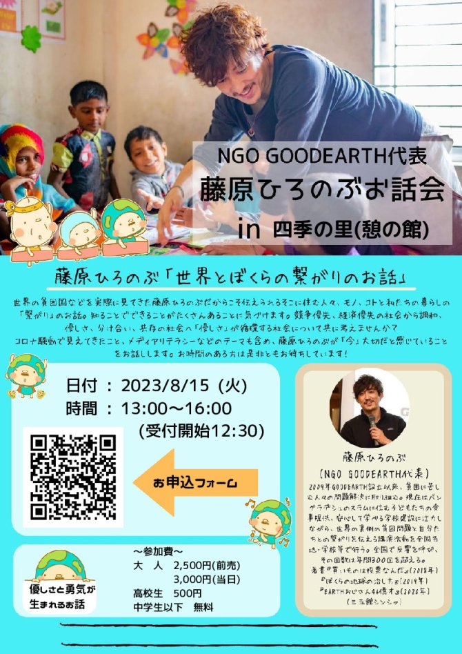 藤原ひろのぶさんお話会