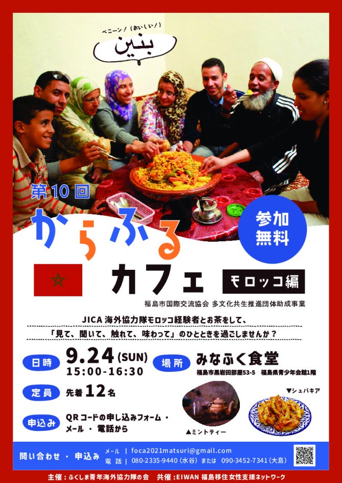 第10回　からふるカフェ　モロッコ編