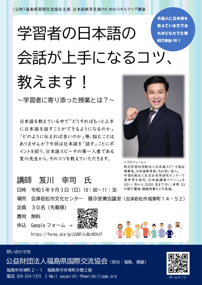 外国人日本語学習者の日本語の会話が上手になるコツ、教えます！～学習者に寄り添った授業とは？