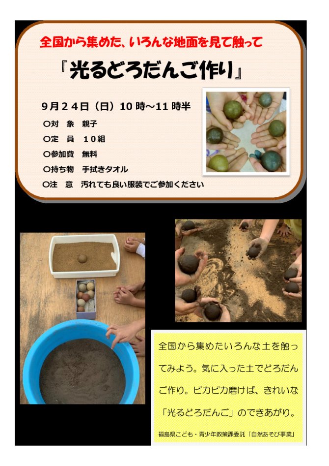 光るどろだんご作り