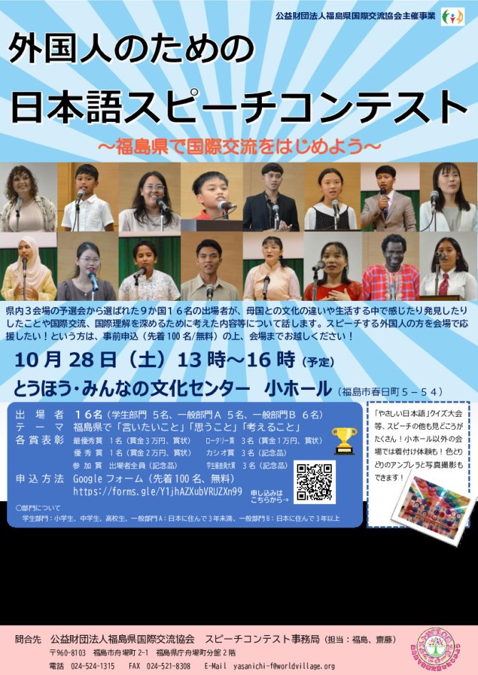 外国人のための「日本語スピーチコンテスト」