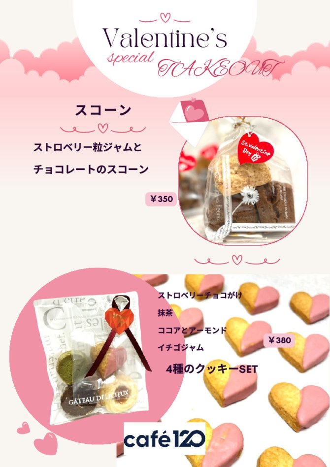 strawberryでバレンタイン