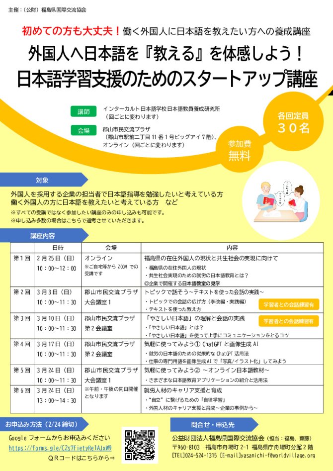外国人へ日本語を『教える』を体感しよう！ 日本語学習支援のためのスタートアップ講座