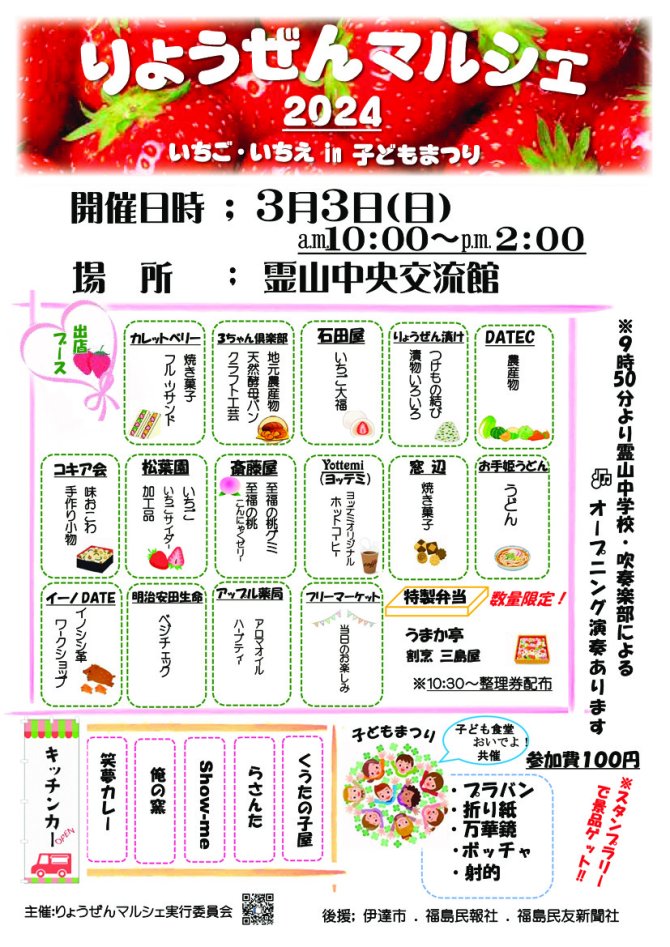 りょうぜんマルシェ　２０２４