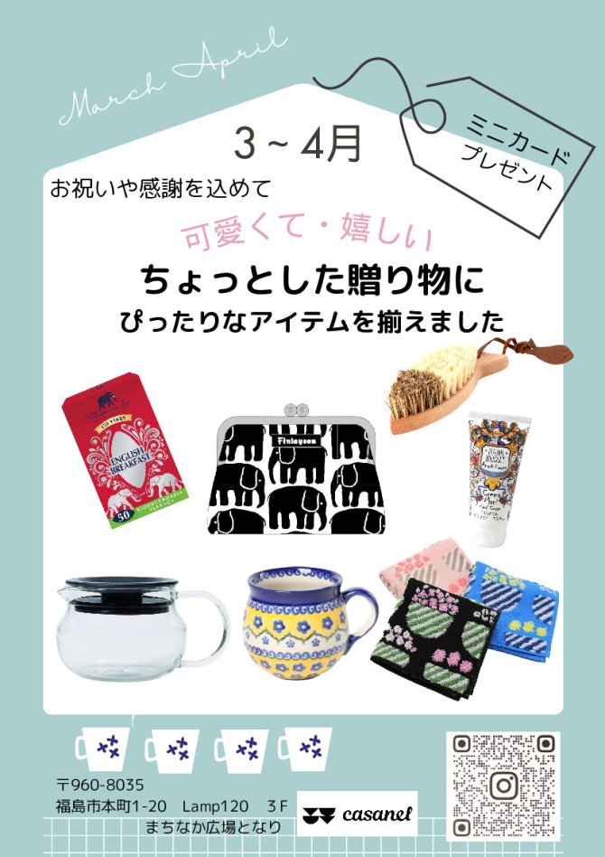 ちょっとした贈り物に　ラッピングとミニカードをサービス