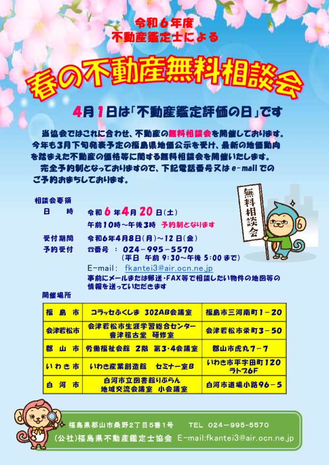 春の不動産無料相談会