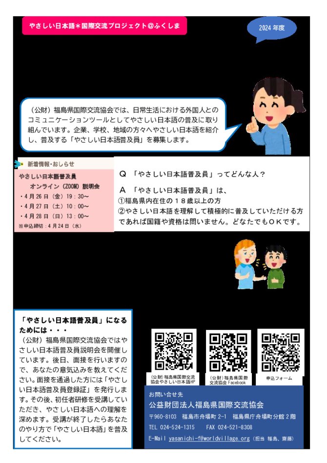 やさしい日本語普及員を募集します！