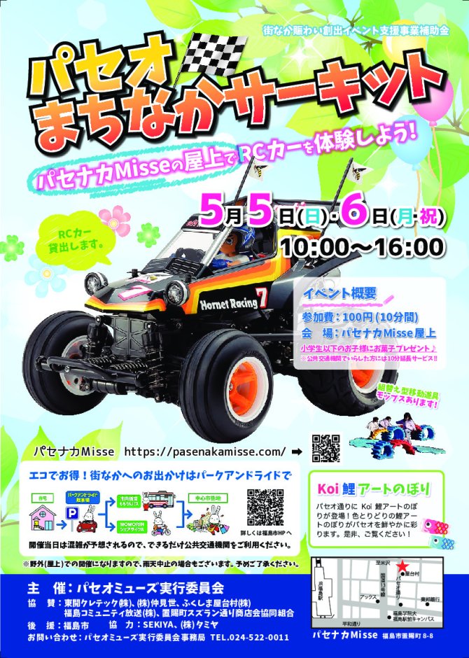 パセオでコミカルRCカーを体験しよう！