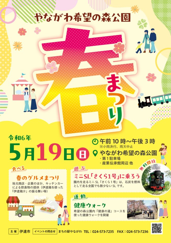やながわ希望の森公園春まつり