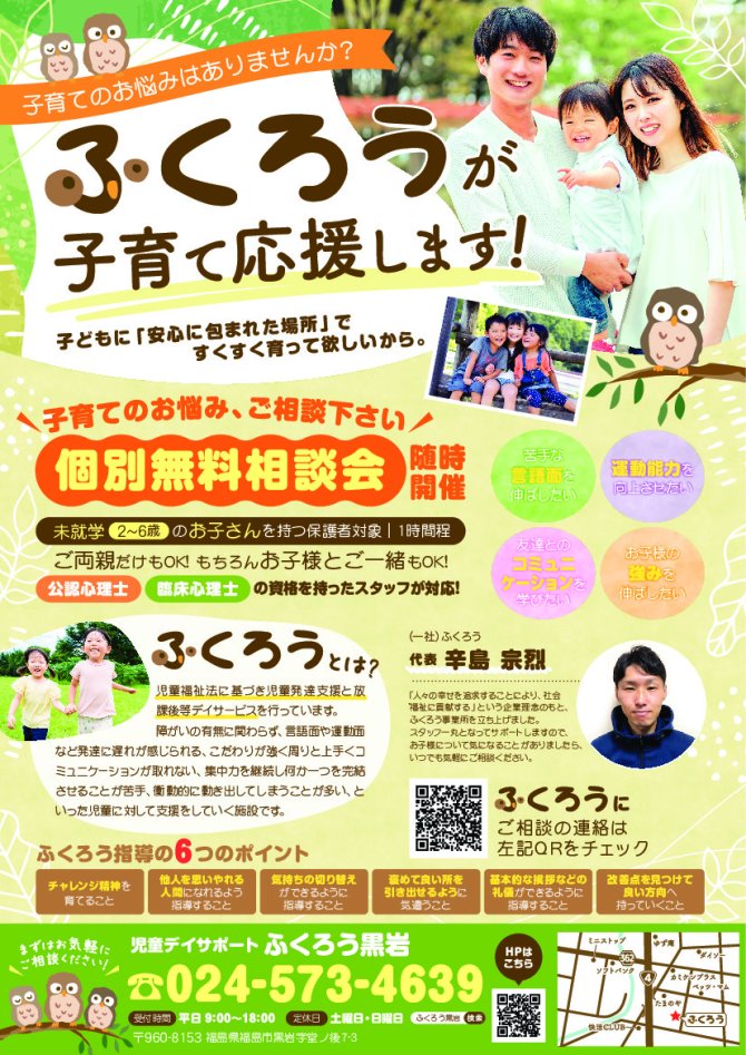 ふくろう無料相談会🦉