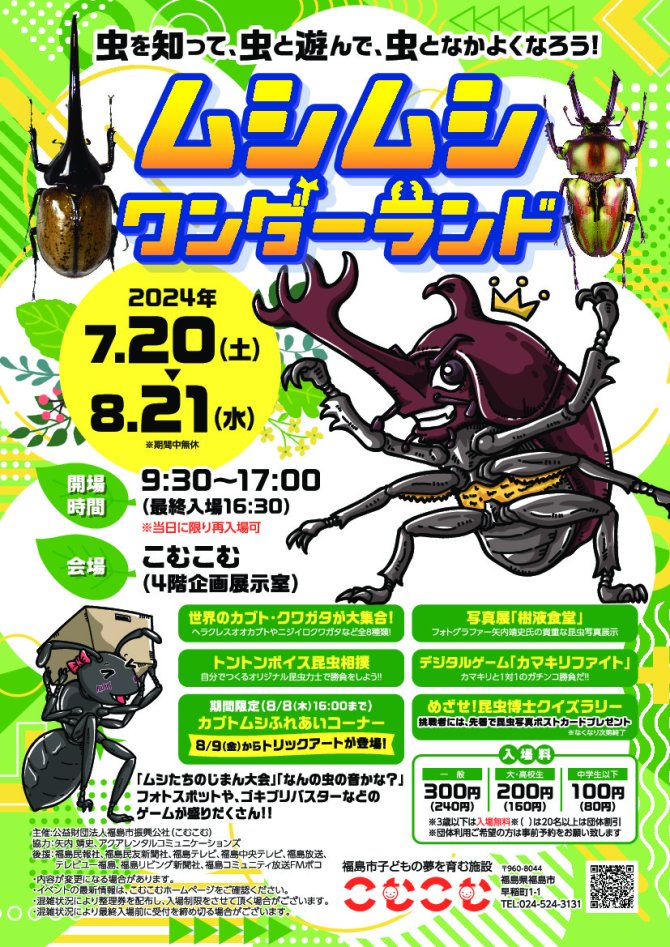 ムシムシワンダーランド