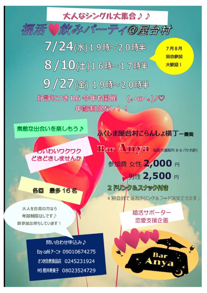シングル大集合！大人の飲み会＠屋台村