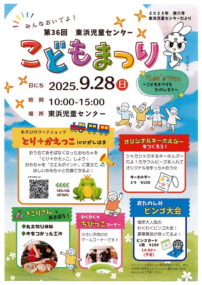 福島市東浜児童センターこどもまつり
