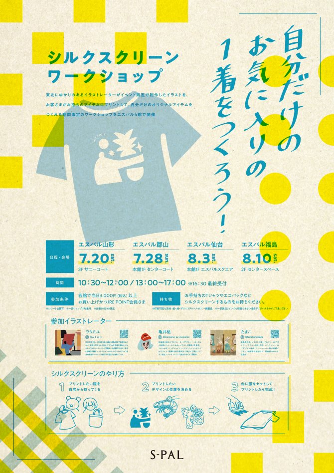 シルクスクリーンワークショップイベント開催！
