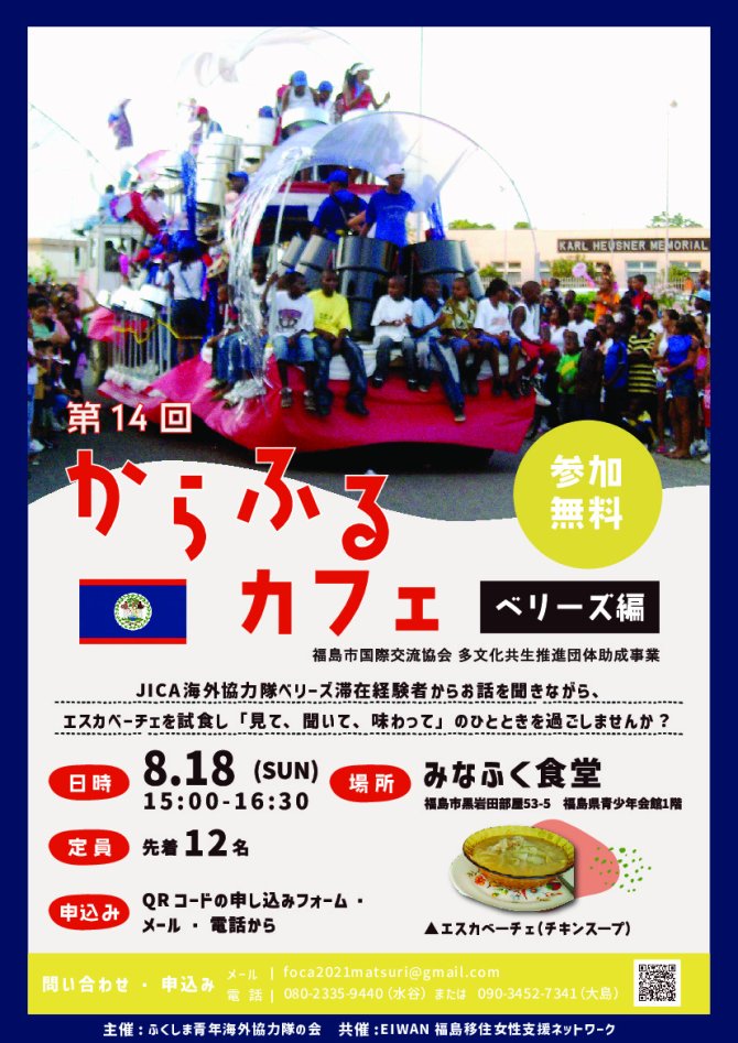 第14回からふるカフェ　ベリーズ編