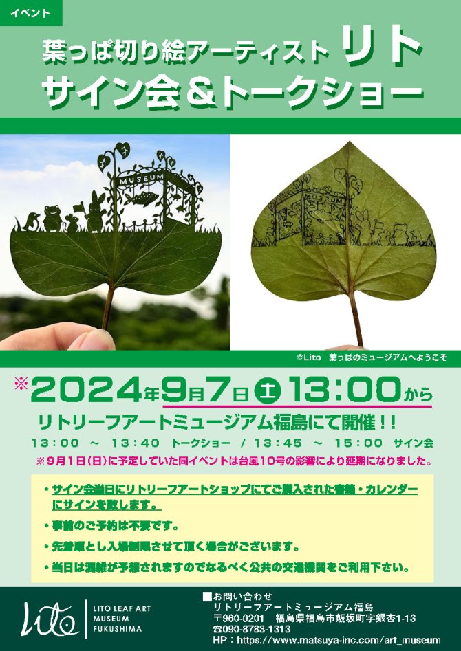 葉っぱ切り絵アーティスト リト サイン会＆トークショー
