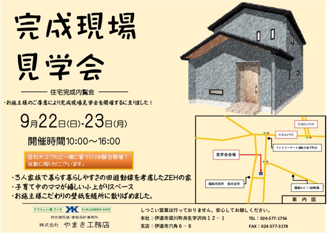 完成現場見学会