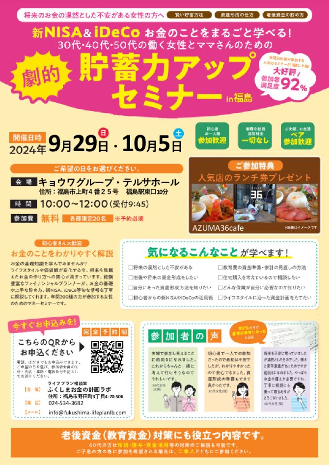 劇的！貯蓄力アップセミナーin福島