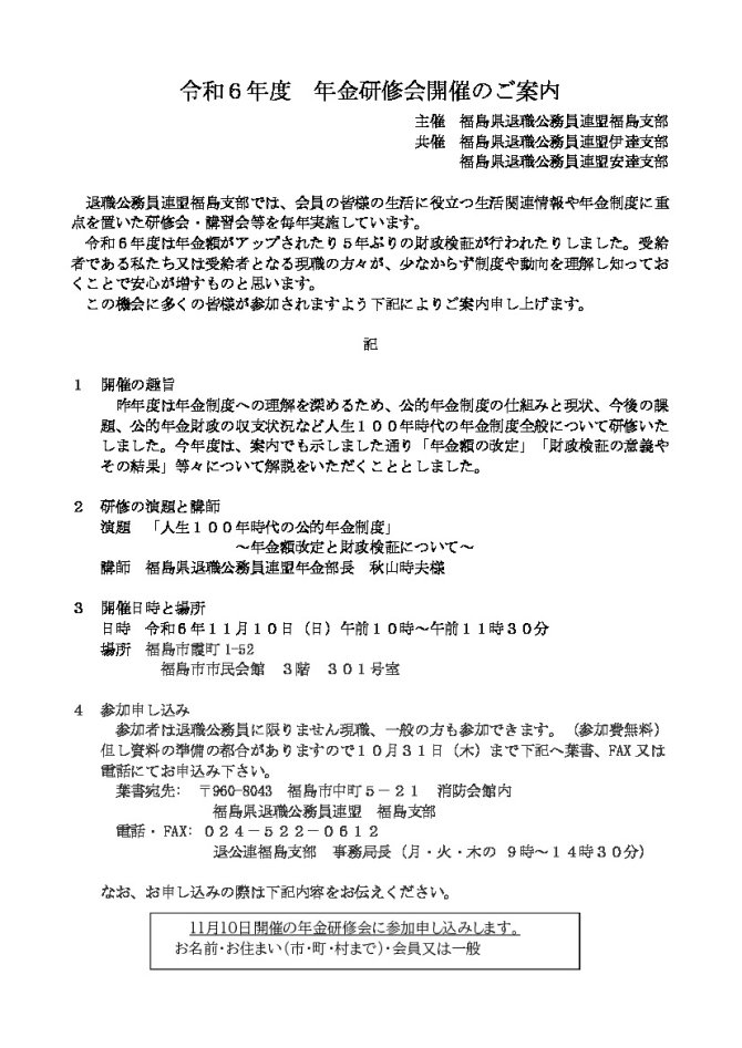 福島県退職公務員連盟「年金研修会｝