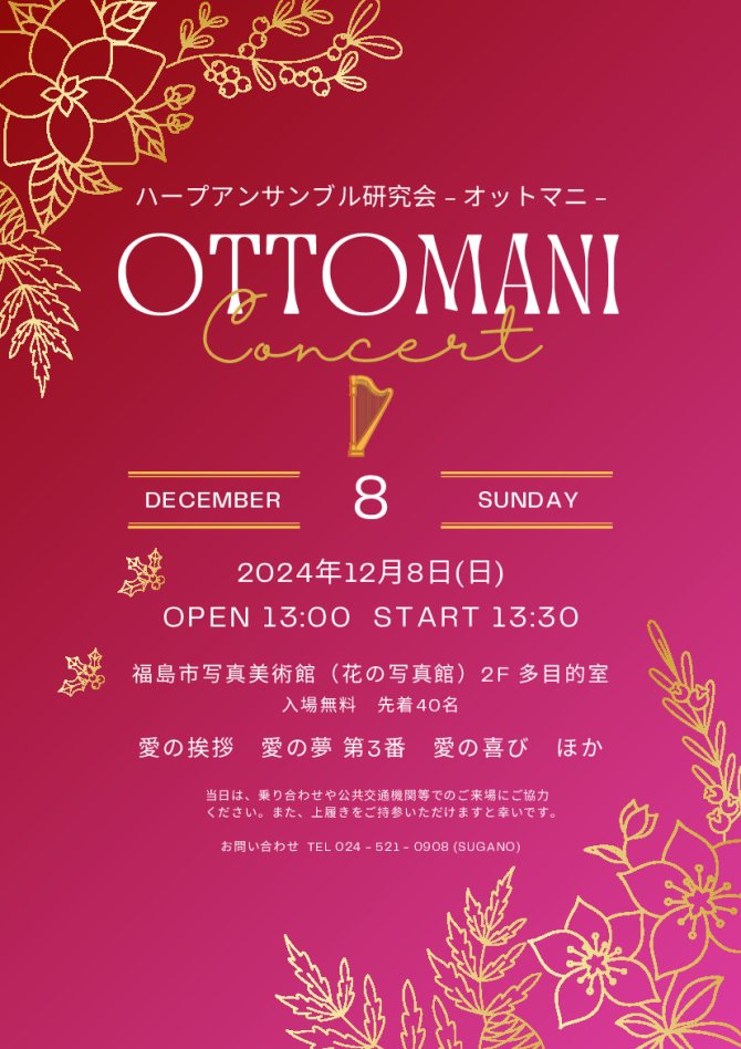 ハープアンサンブル研究会　OTTOMANI - オットマニ -