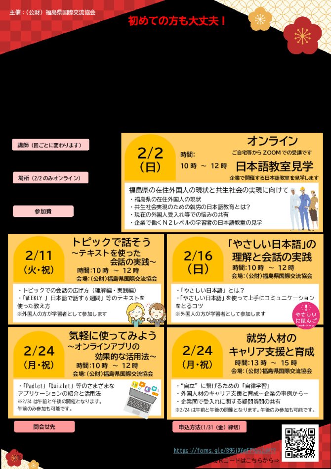 「日本語学習支援のためのスタートアップ講座」