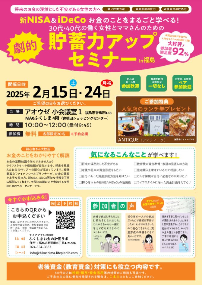 劇的！貯蓄力アップセミナーin福島