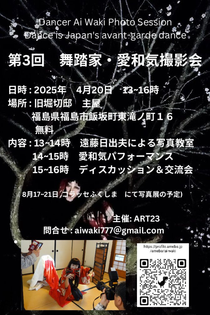 第3回　舞踏家・愛和気撮影会