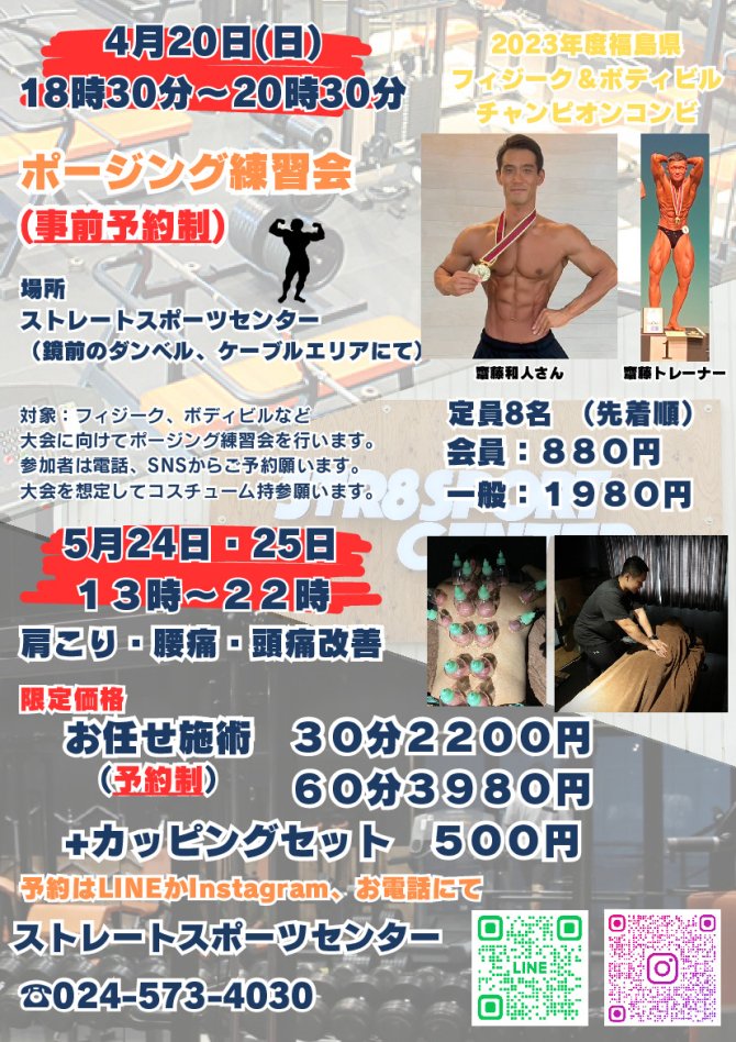 ポージング練習会