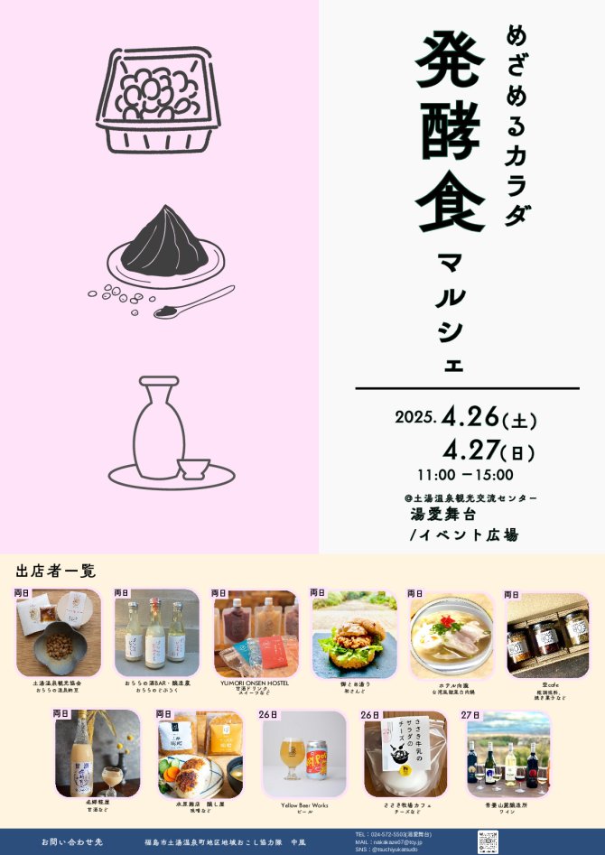 発酵食マルシェ