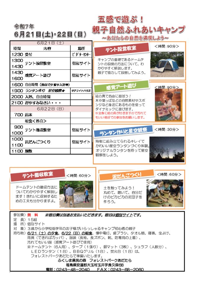 五感で遊ぶ！親子自然ふれあいキャンプ