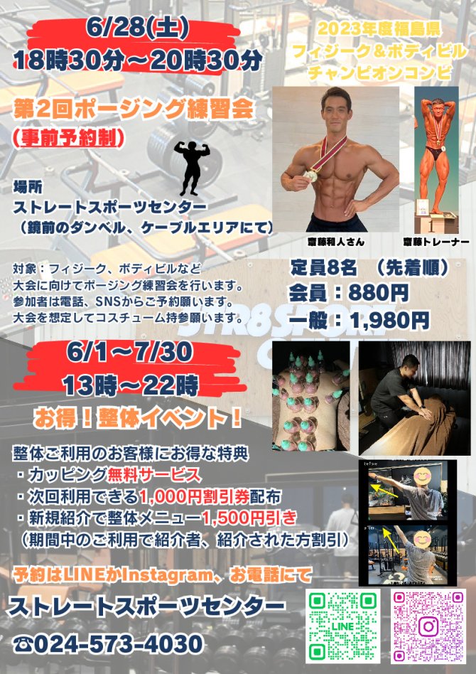 身体の疲れや痛み吹っ飛ばせ！整体イベント！！