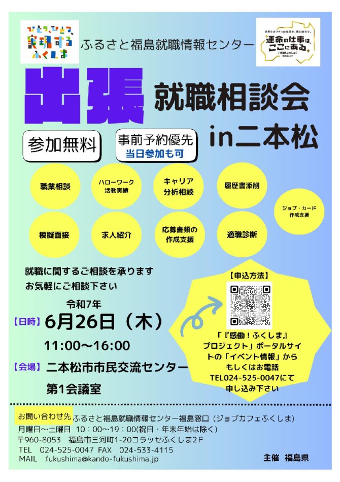 出張相談会in二本松