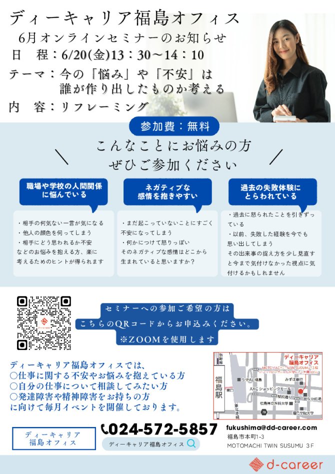 無料オンラインセミナー