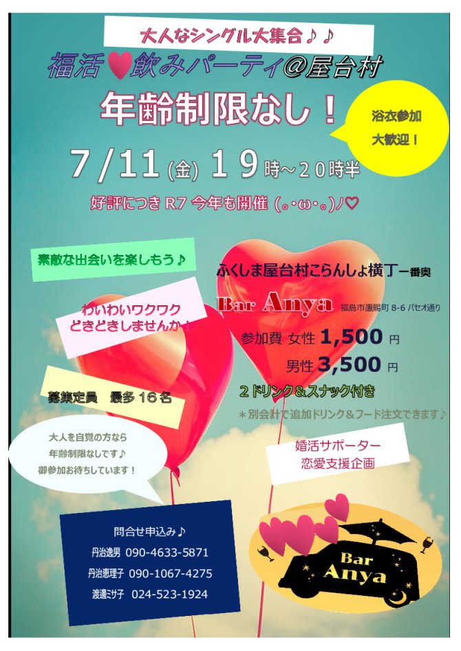 大人なシングル大集合♪♪福活❤飲みパーティ＠屋台村
