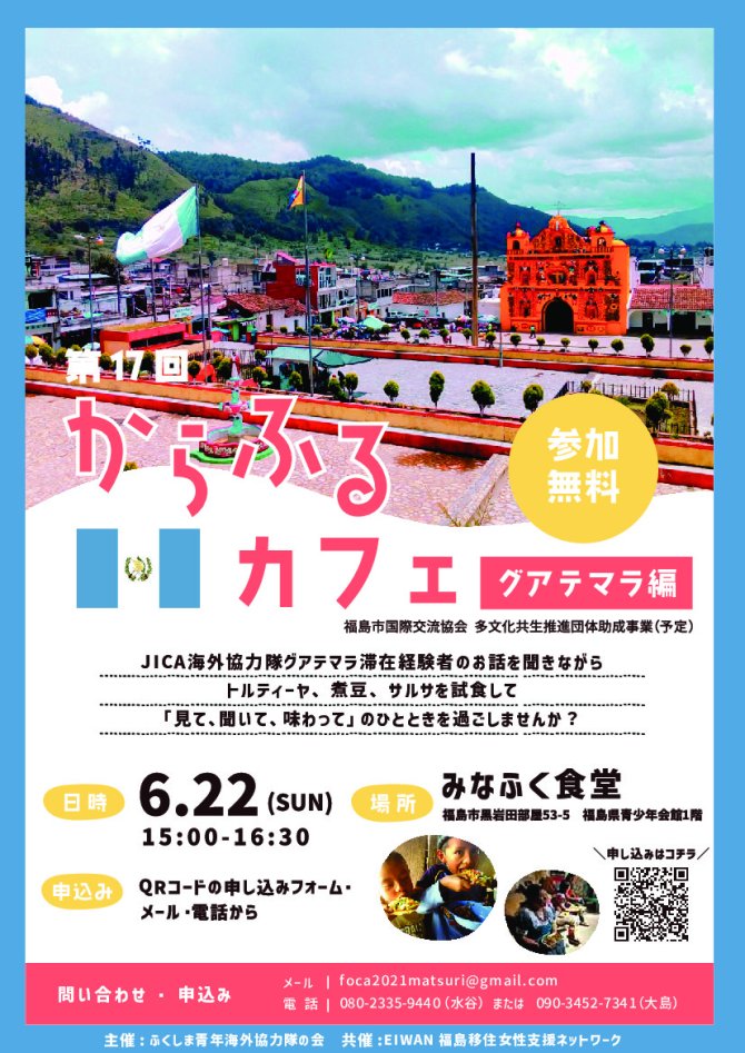 第17回 からふるカフェ　グアテマラ編